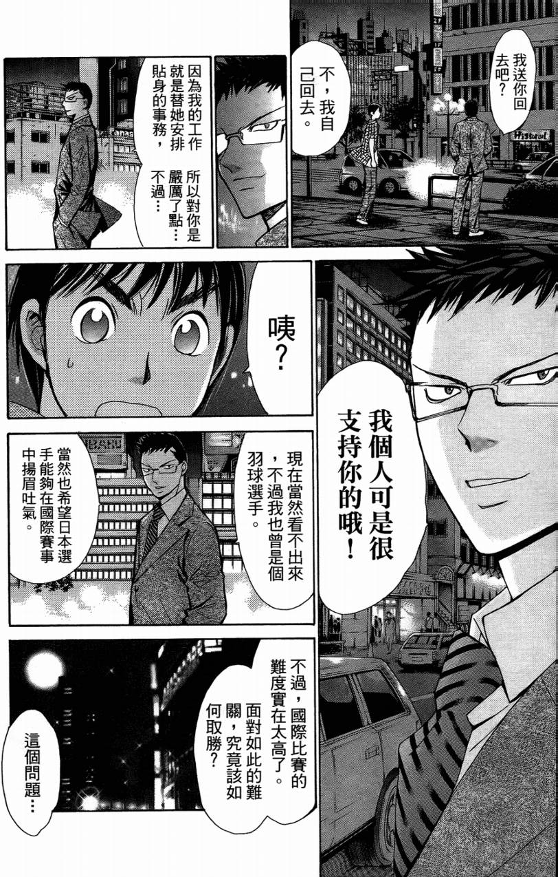 羽球小子 第14卷 第134页