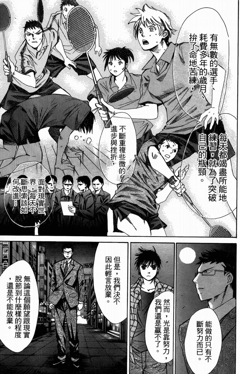 羽球小子 第14卷 第135页