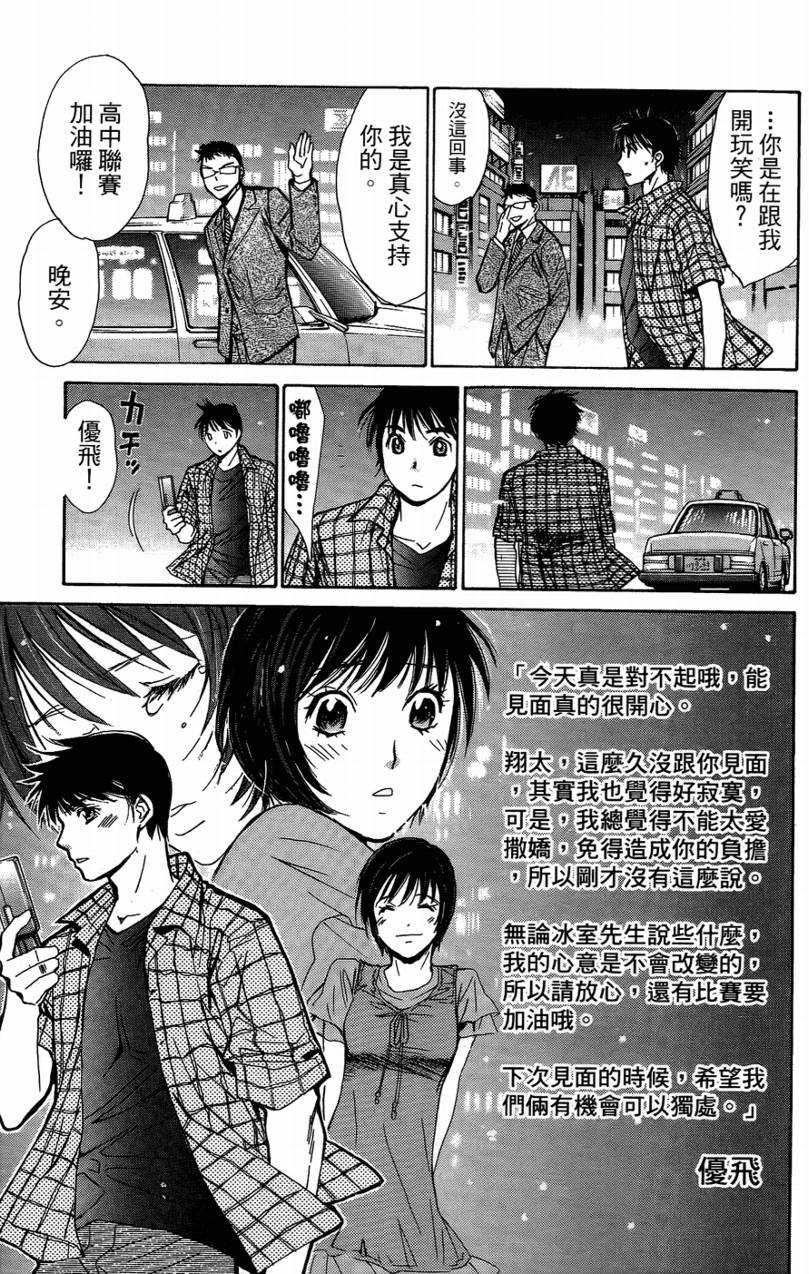 羽球小子 第14卷 第137页