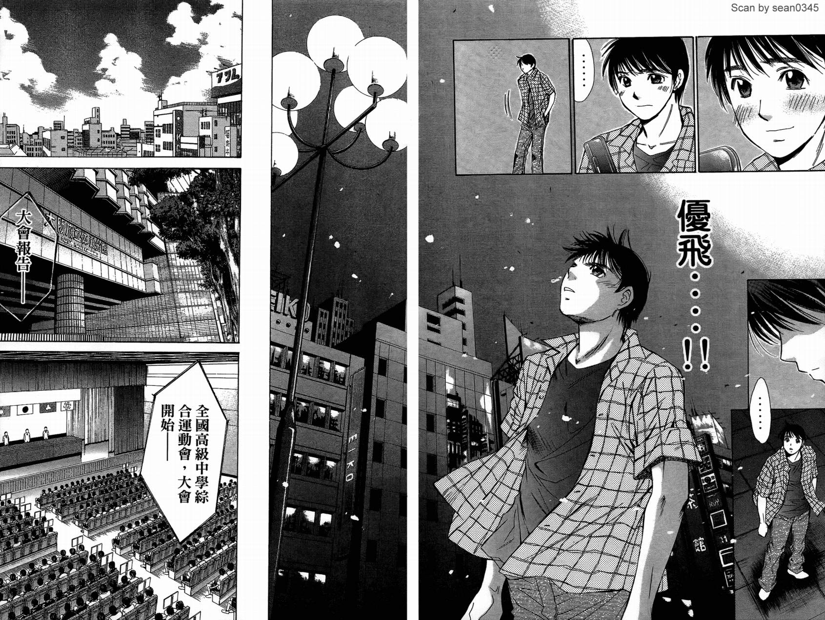 羽球小子 第14卷 第138页