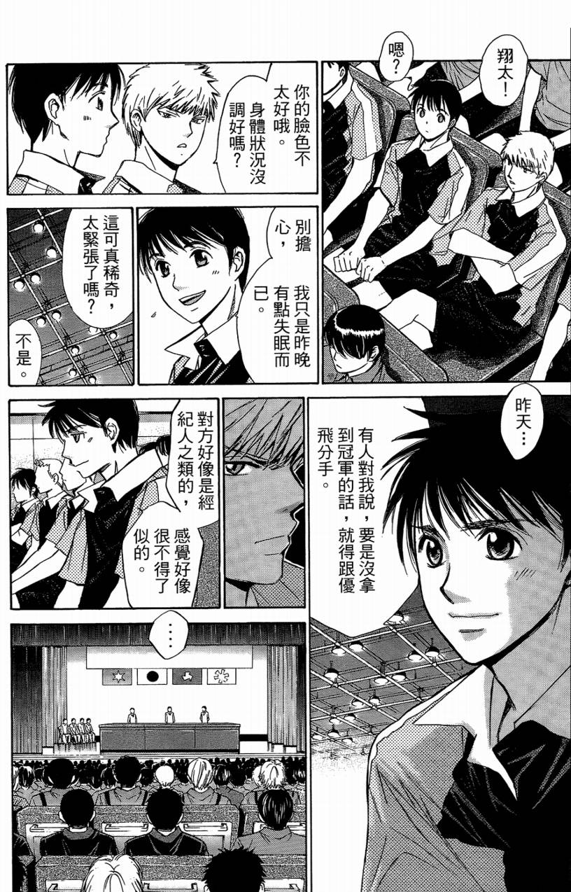 羽球小子 第14卷 第139页