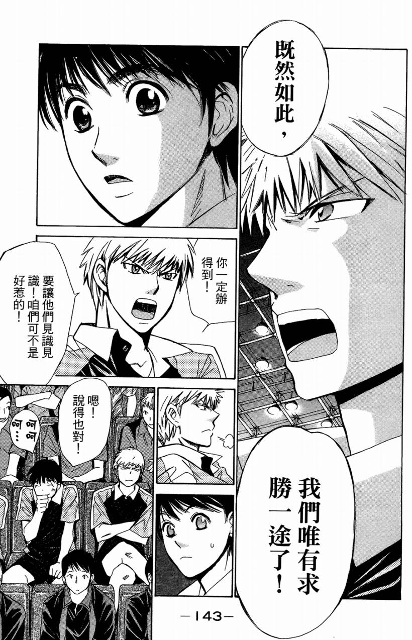 羽球小子 第14卷 第140页