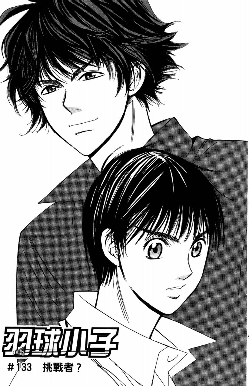 羽球小子 第14卷 第144页