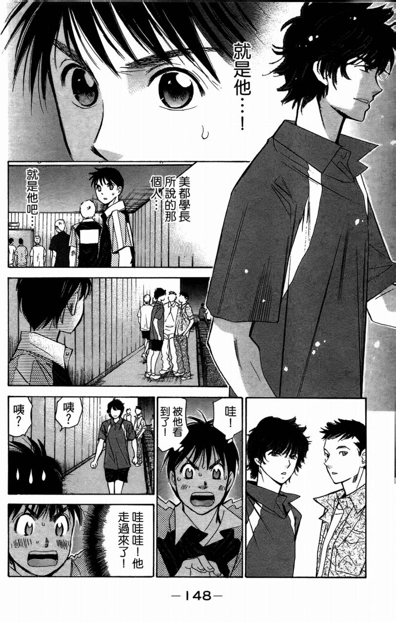 羽球小子 第14卷 第145页