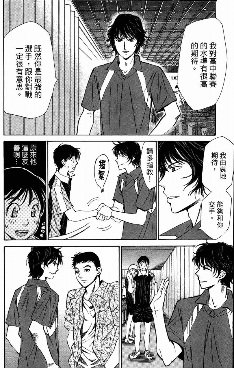 羽球小子 第14卷 第147页