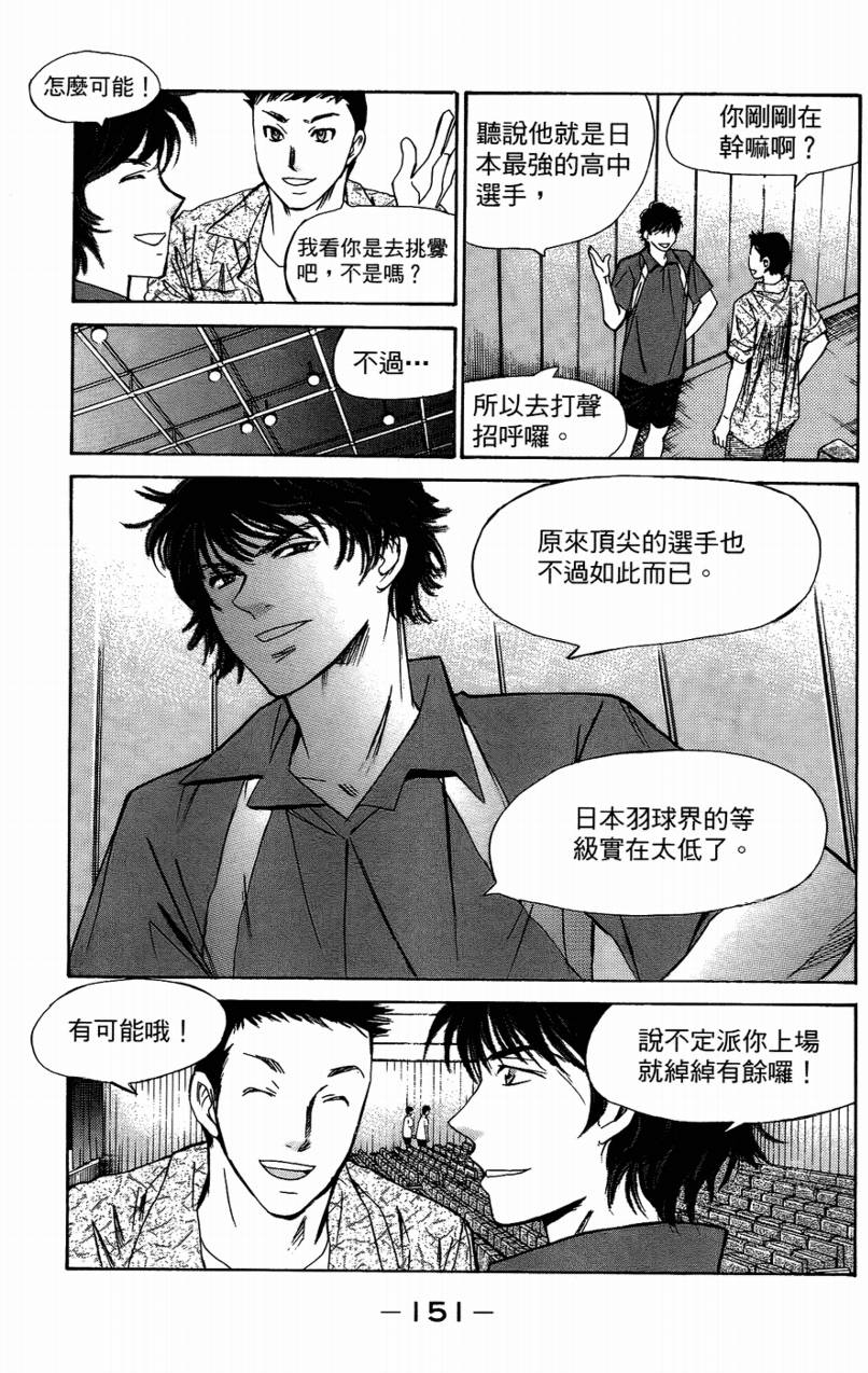 羽球小子 第14卷 第148页