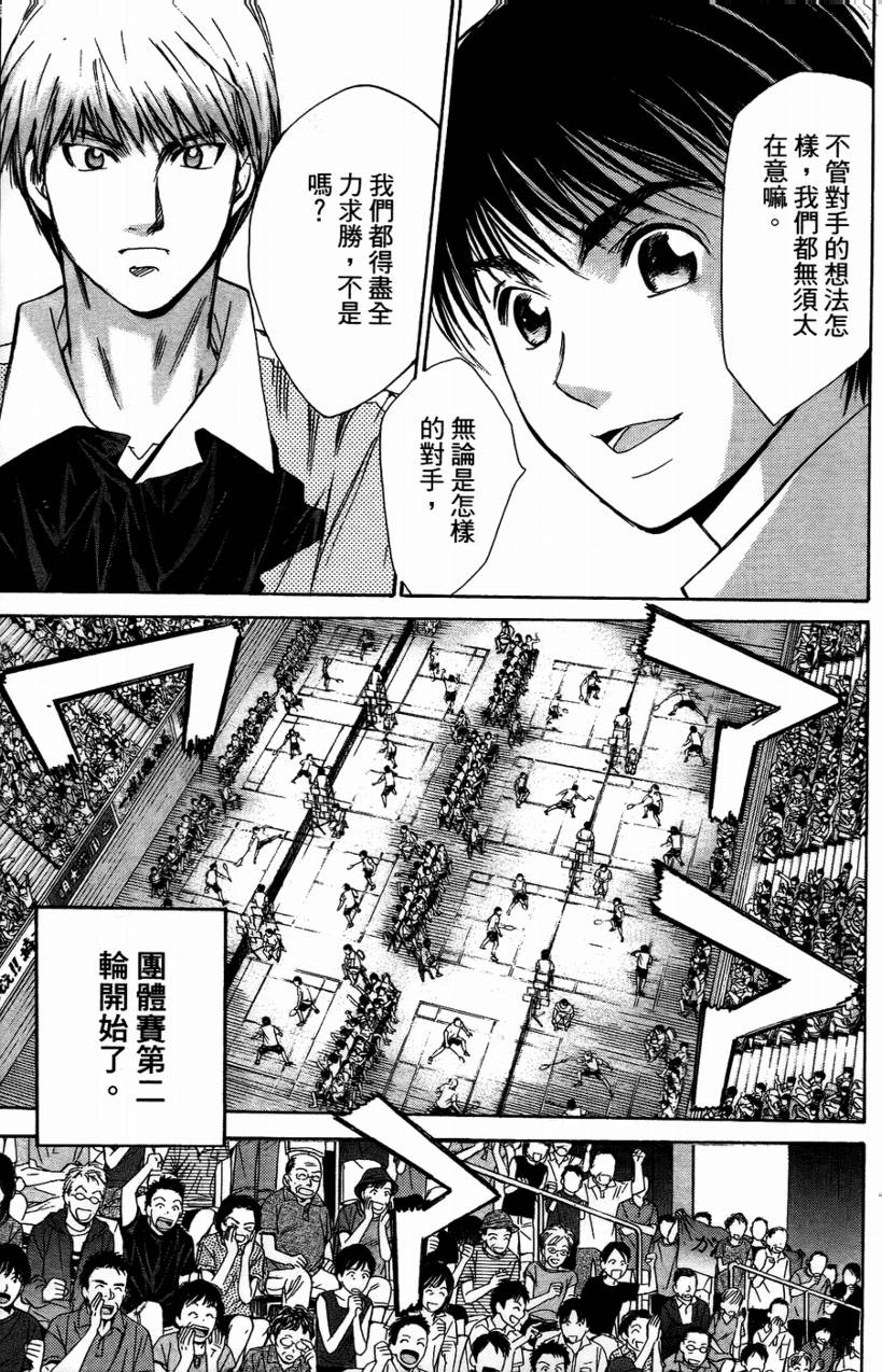 羽球小子 第14卷 第150页