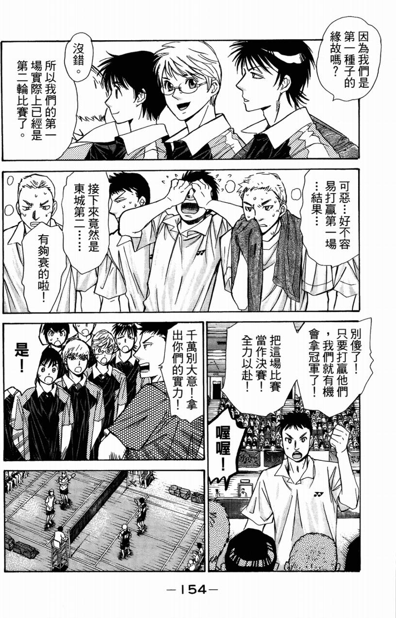 羽球小子 第14卷 第151页