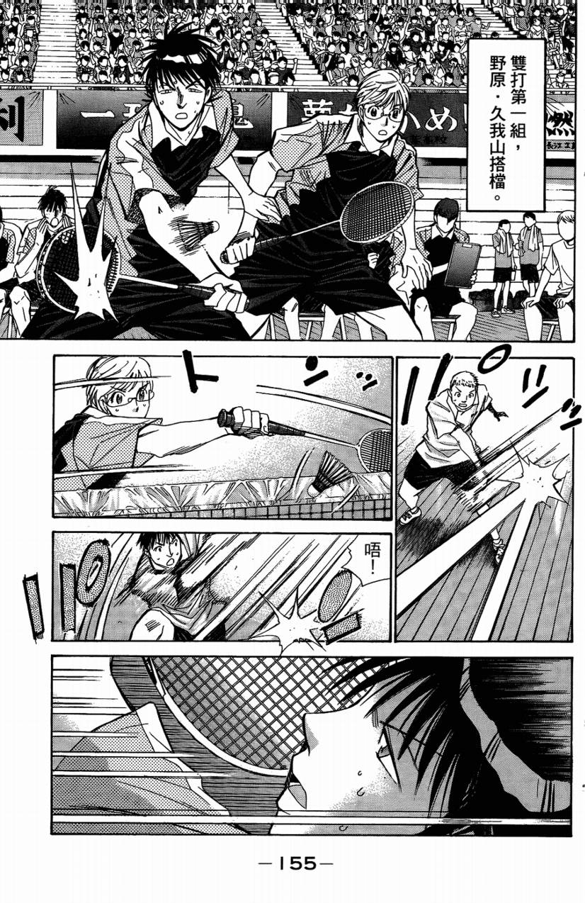 羽球小子 第14卷 第152页