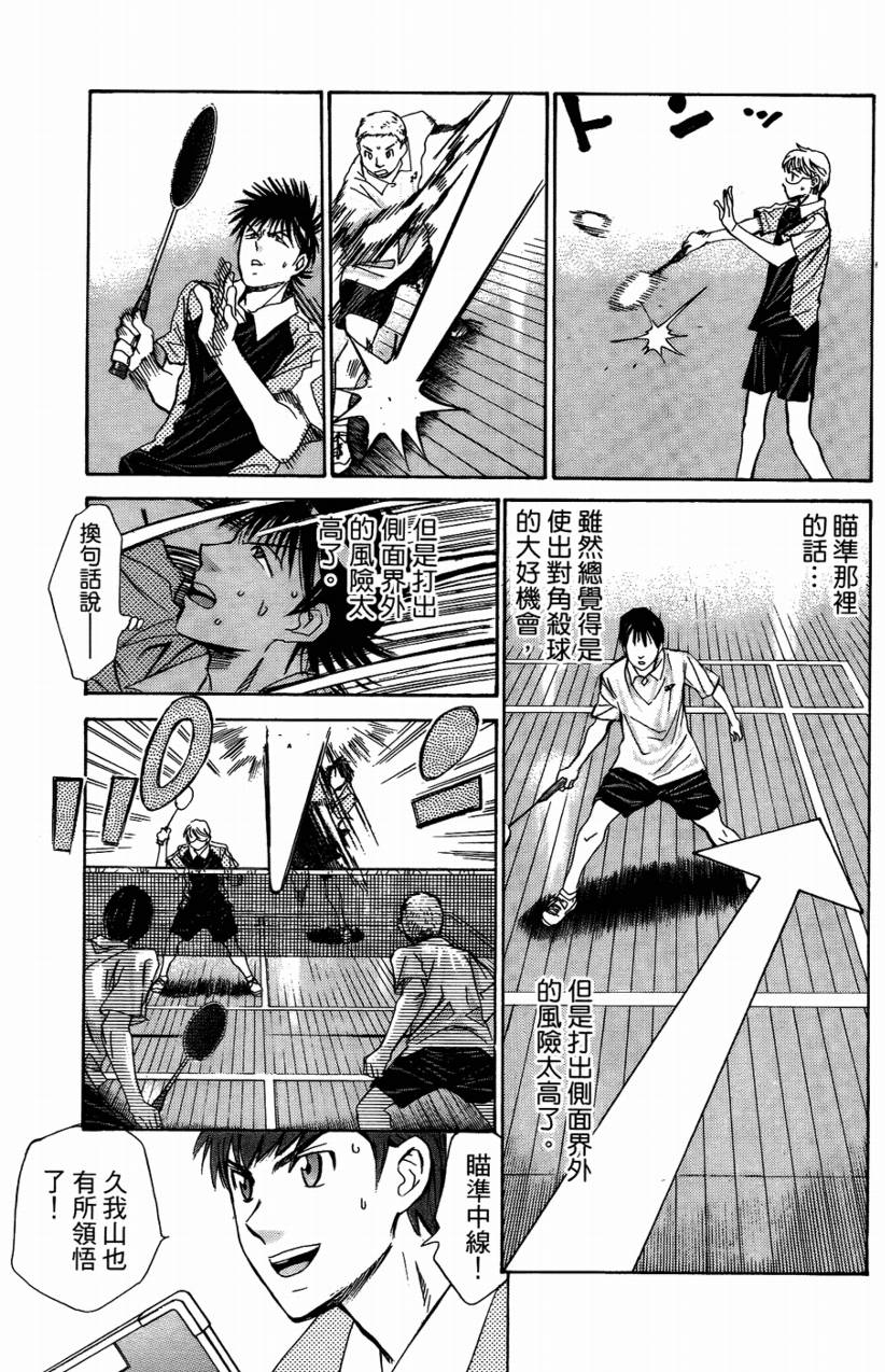 羽球小子 第14卷 第156页