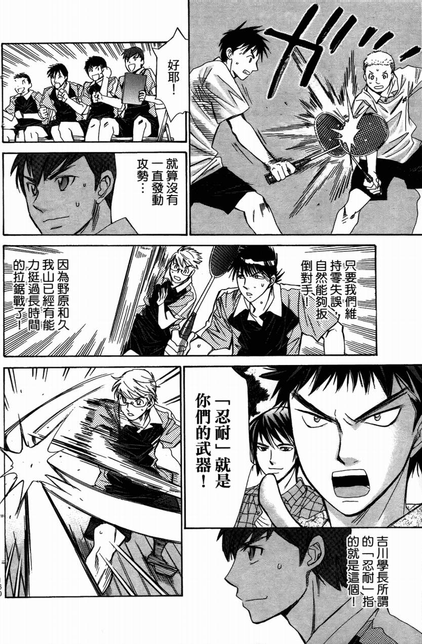 羽球小子 第14卷 第157页
