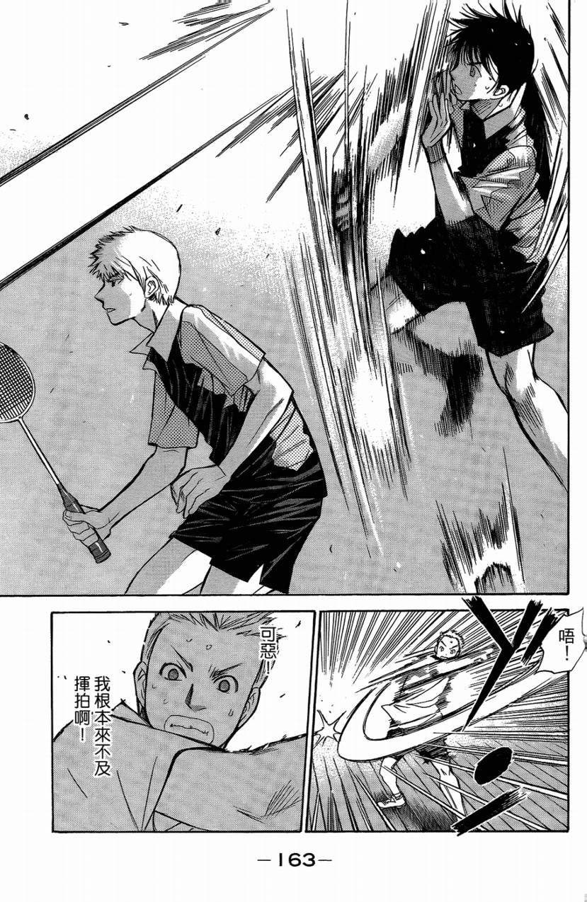 羽球小子 第14卷 第160页