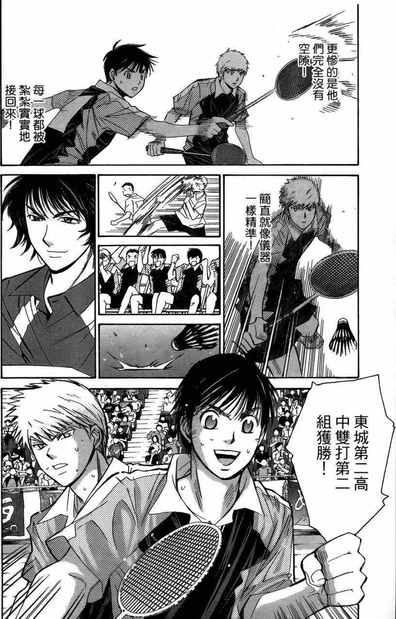 羽球小子 第14卷 第161页
