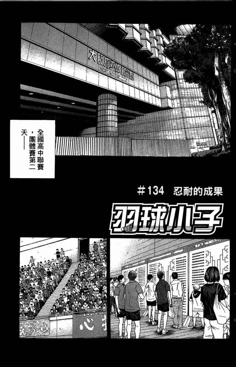 羽球小子 第14卷 第162页