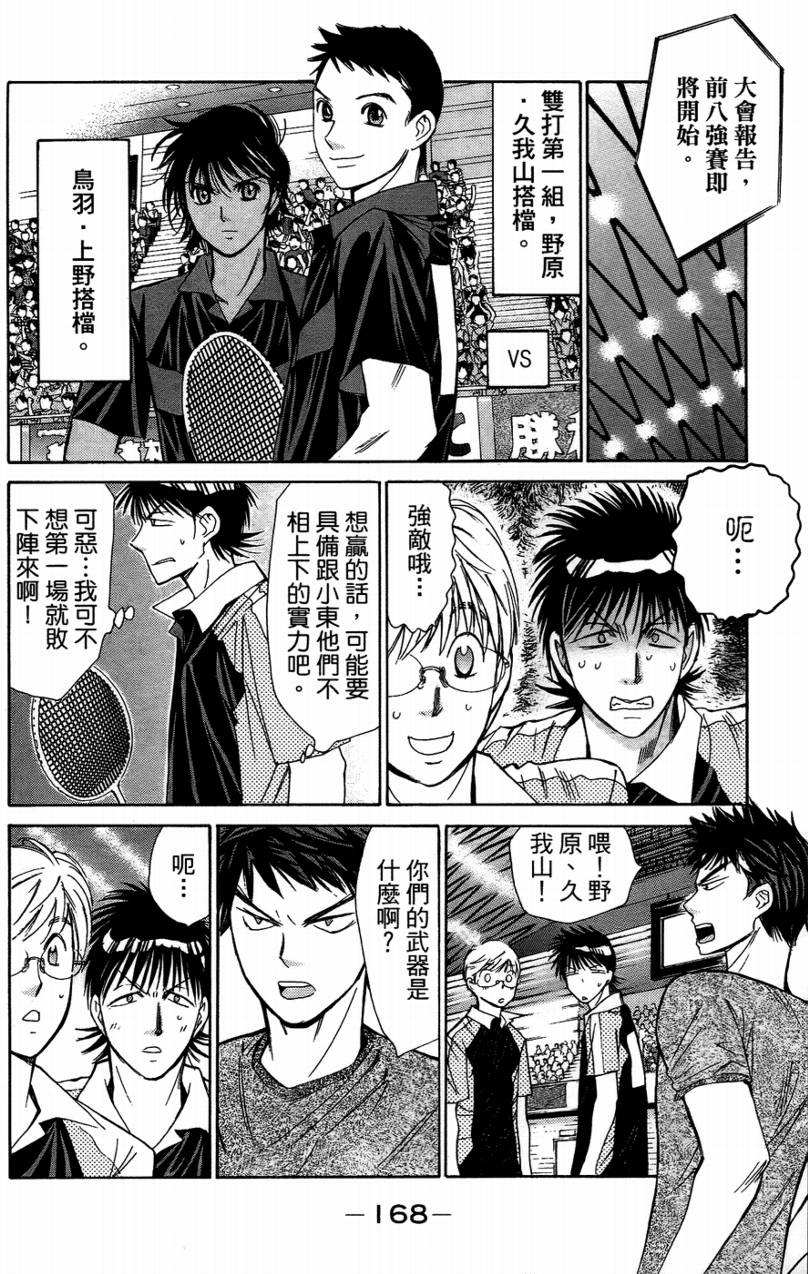 羽球小子 第14卷 第165页