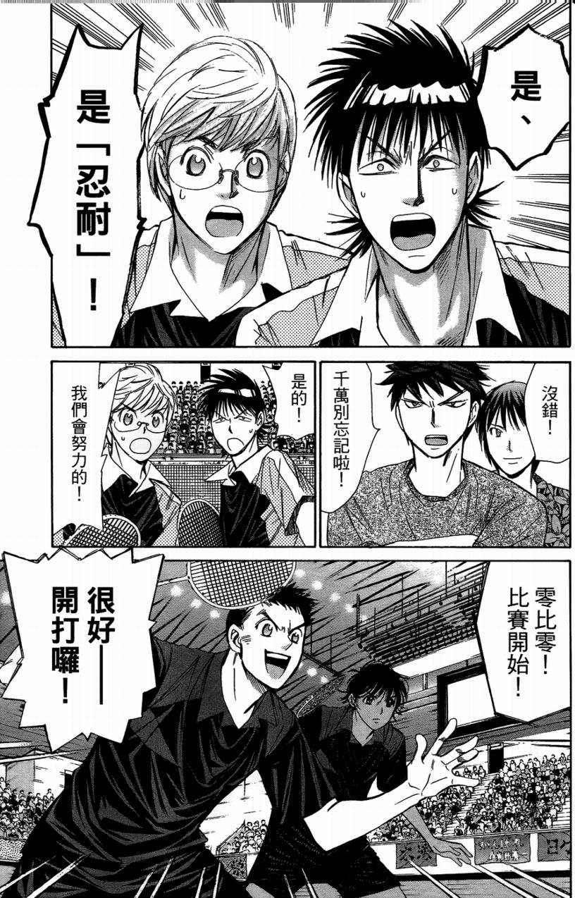 羽球小子 第14卷 第166页