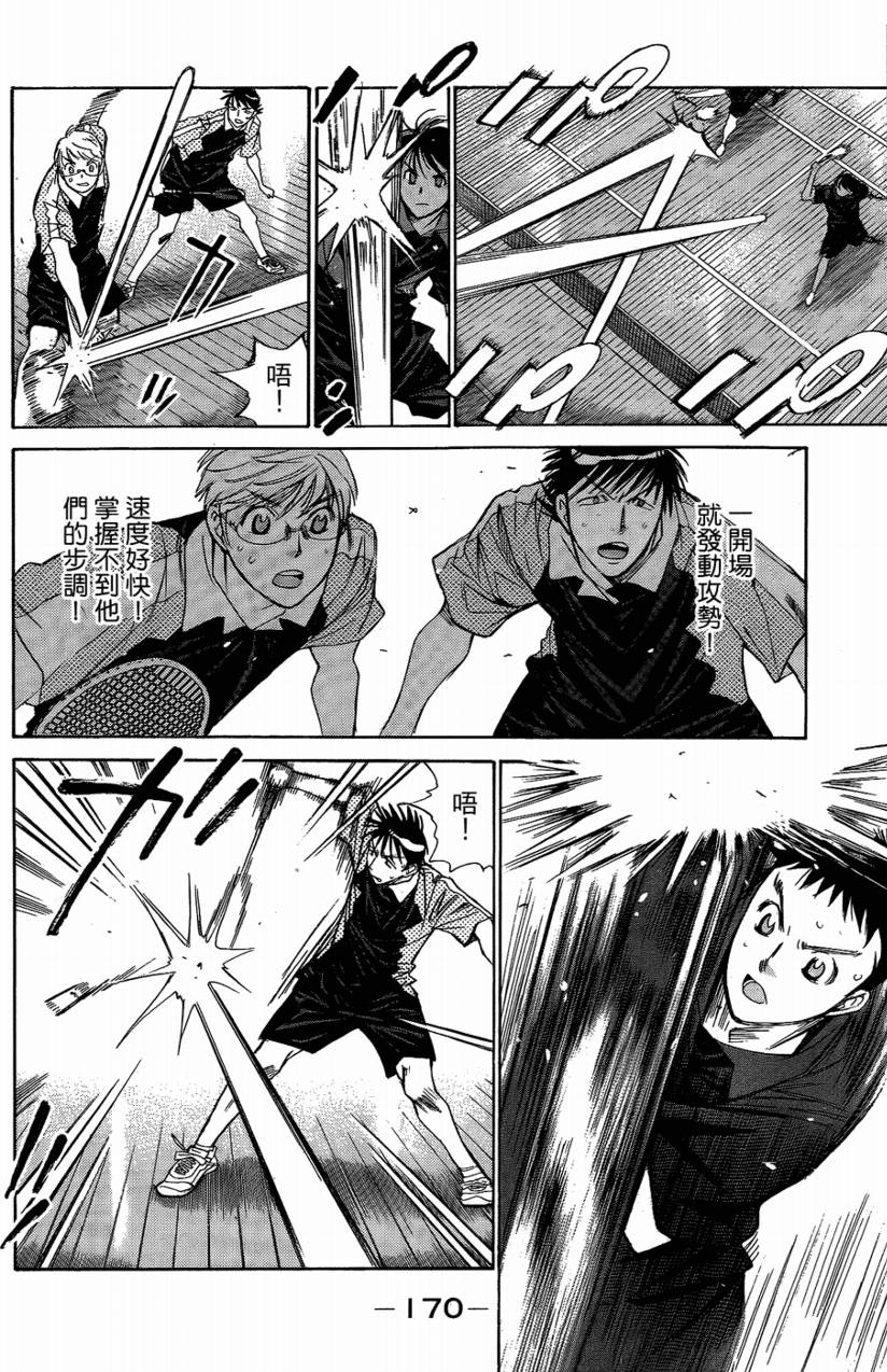 羽球小子 第14卷 第167页