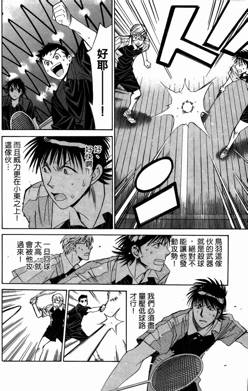 羽球小子 第14卷 第169页
