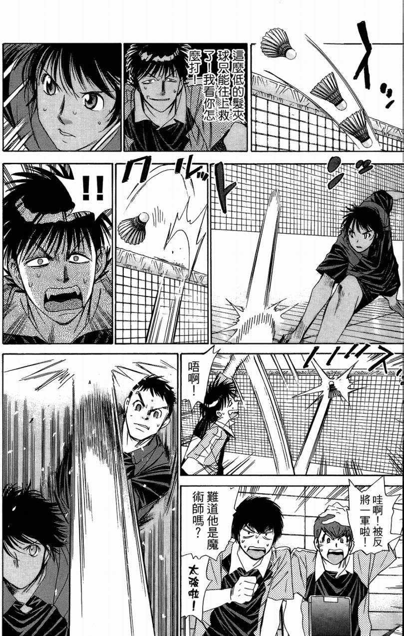 羽球小子 第14卷 第171页