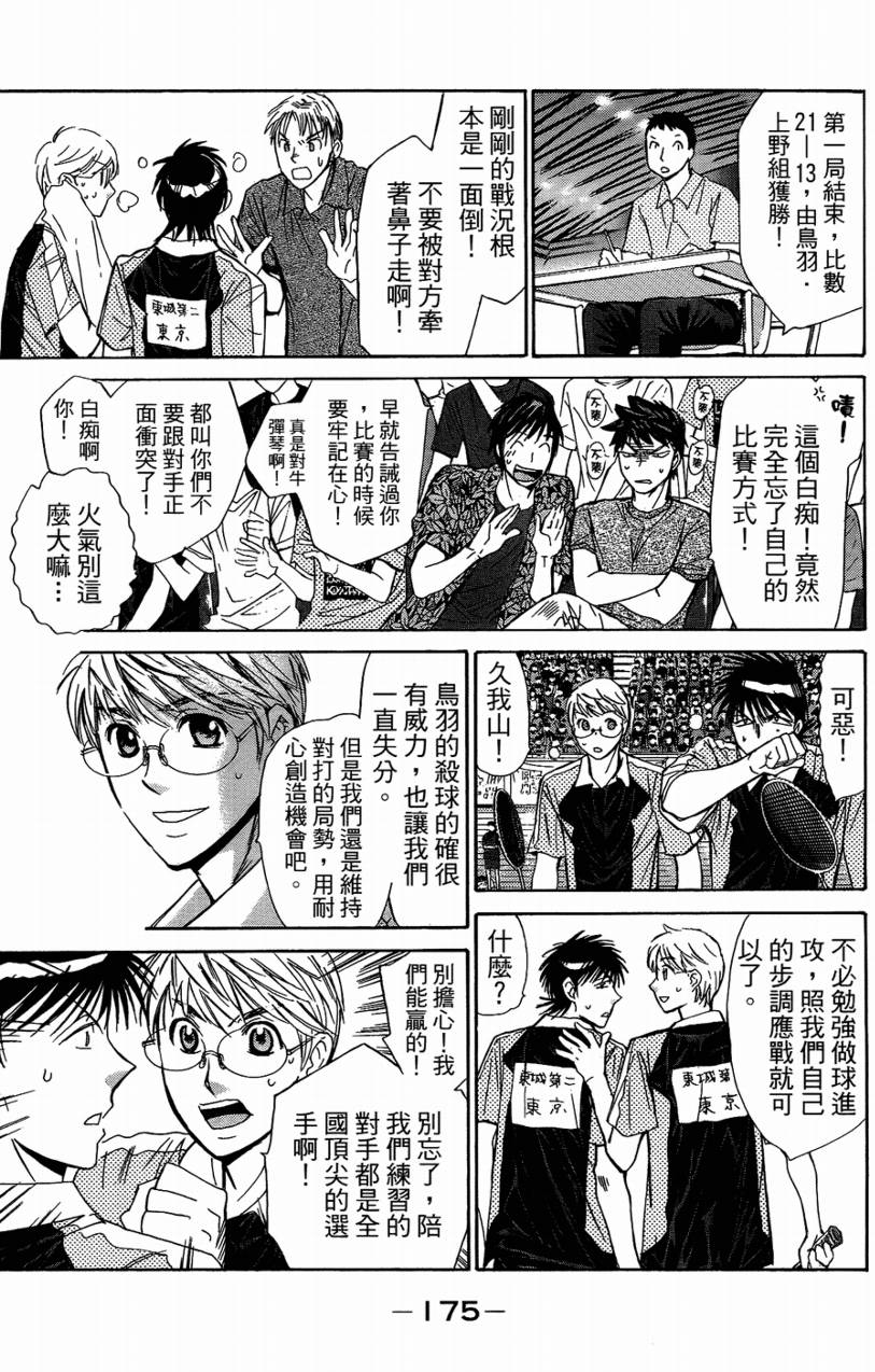 羽球小子 第14卷 第172页