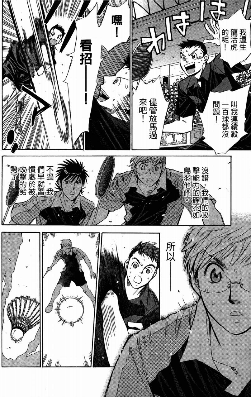 羽球小子 第14卷 第177页