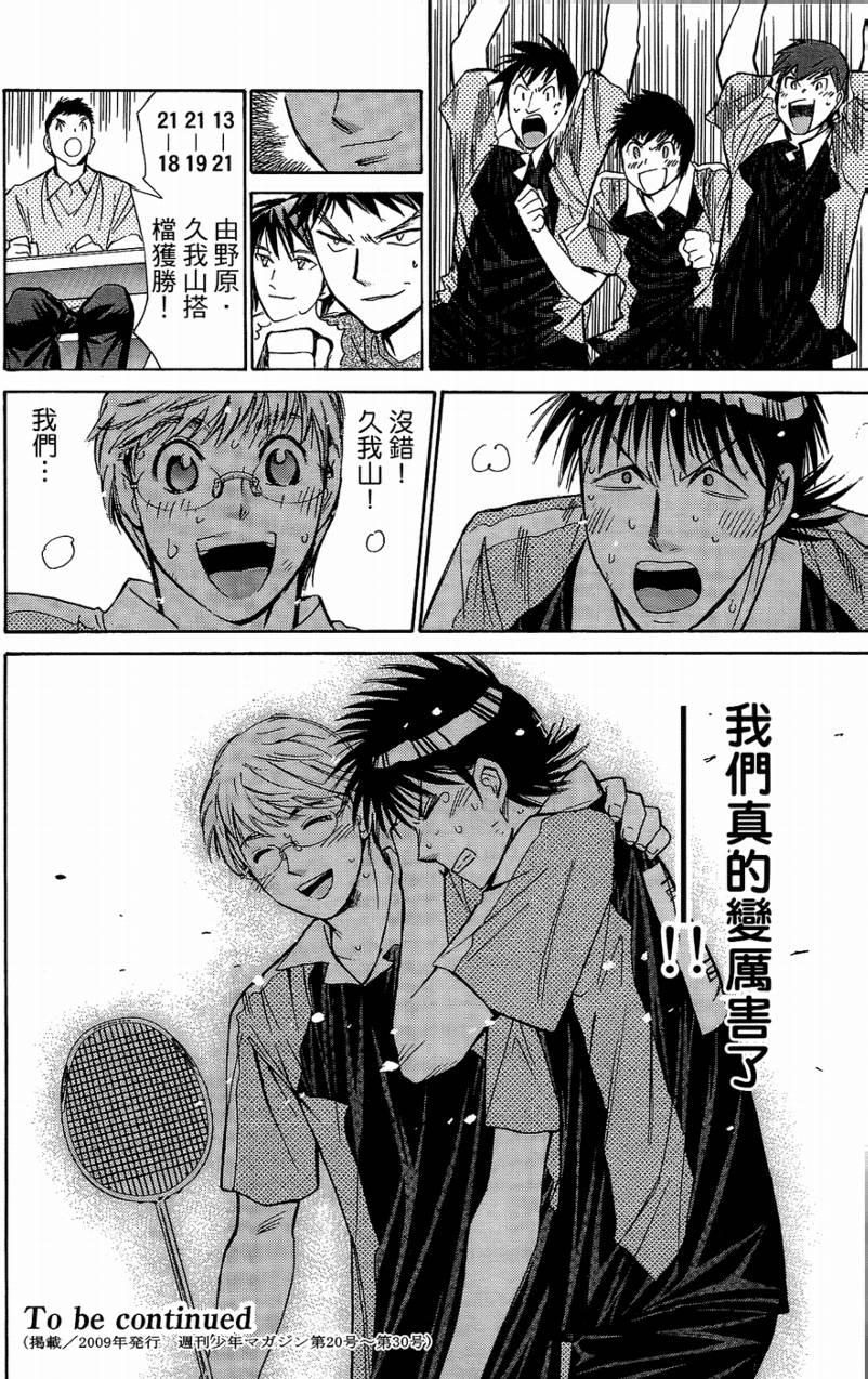 羽球小子 第14卷 第179页