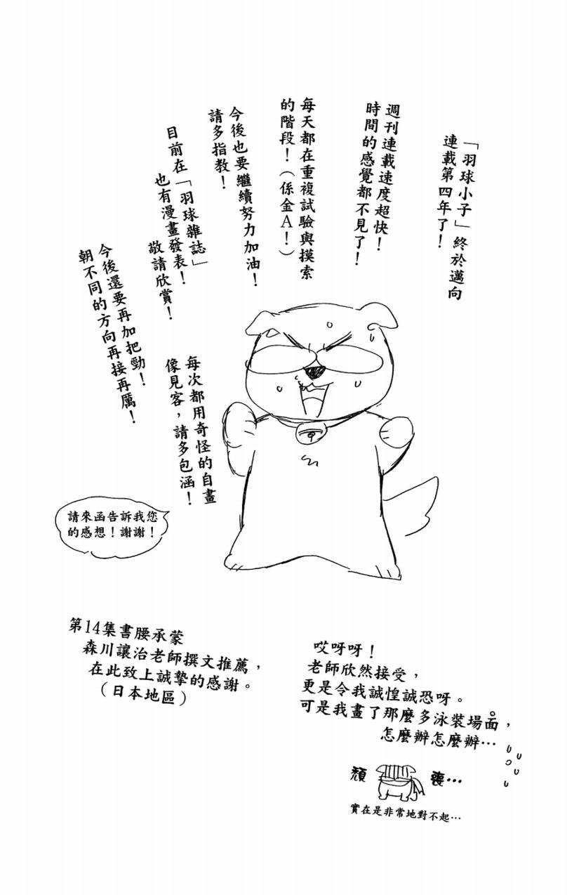 羽球小子 第14卷 第185页