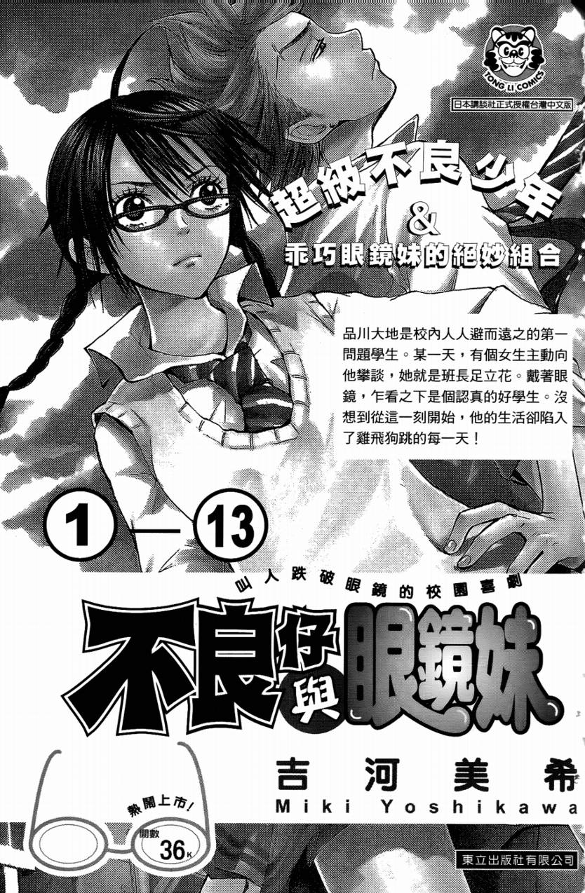 羽球小子 第14卷 第188页