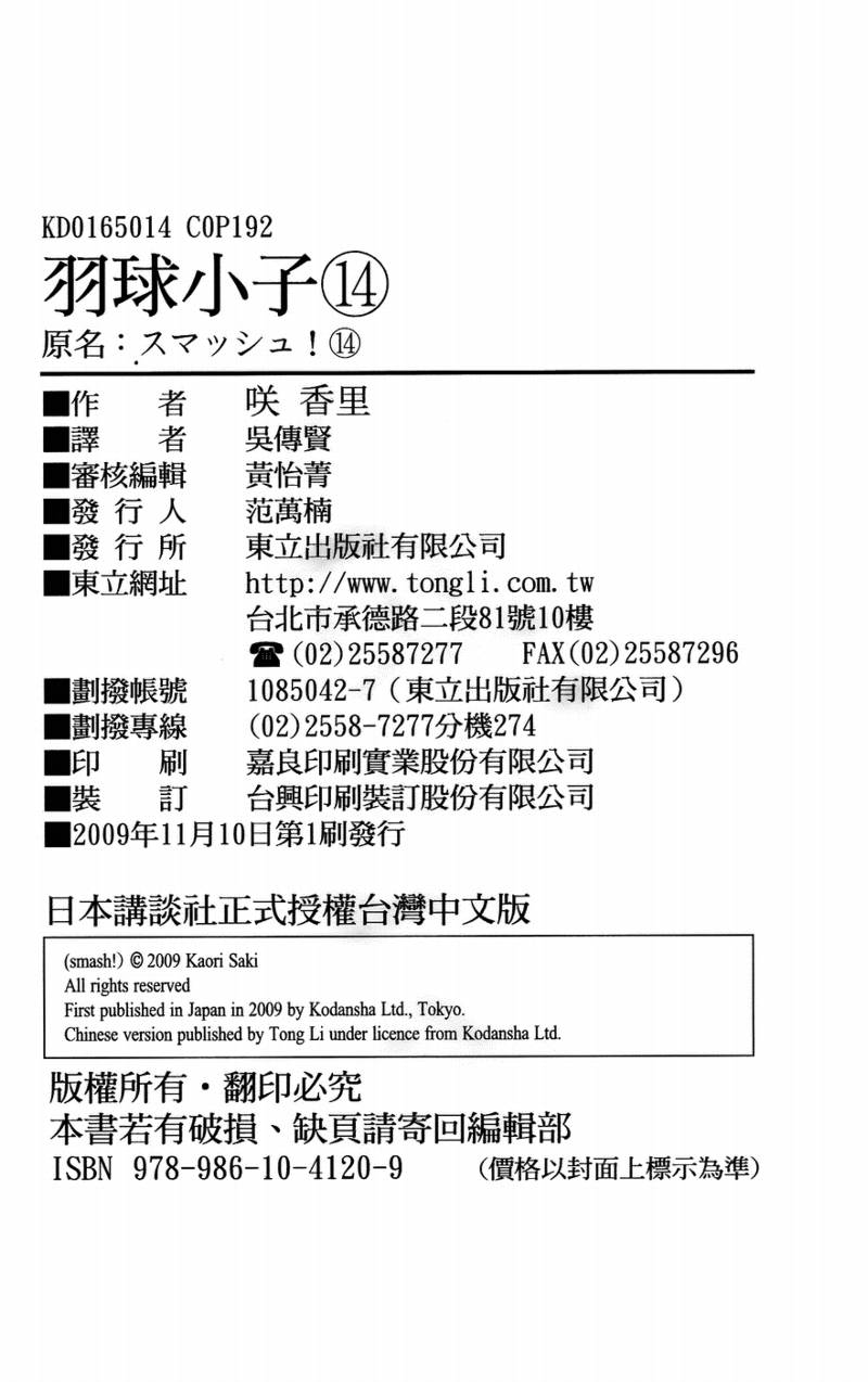 羽球小子 第14卷 第189页