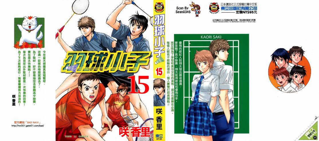 羽球小子 第15卷 第0页