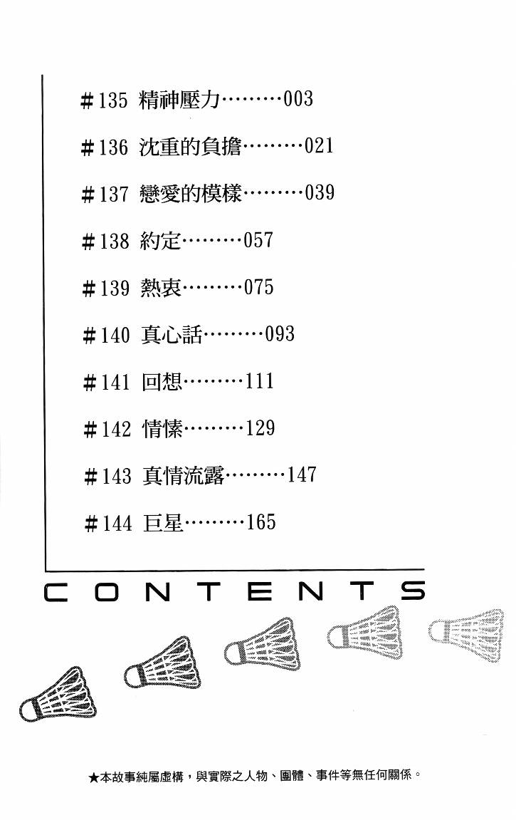 羽球小子 第15卷 第2页