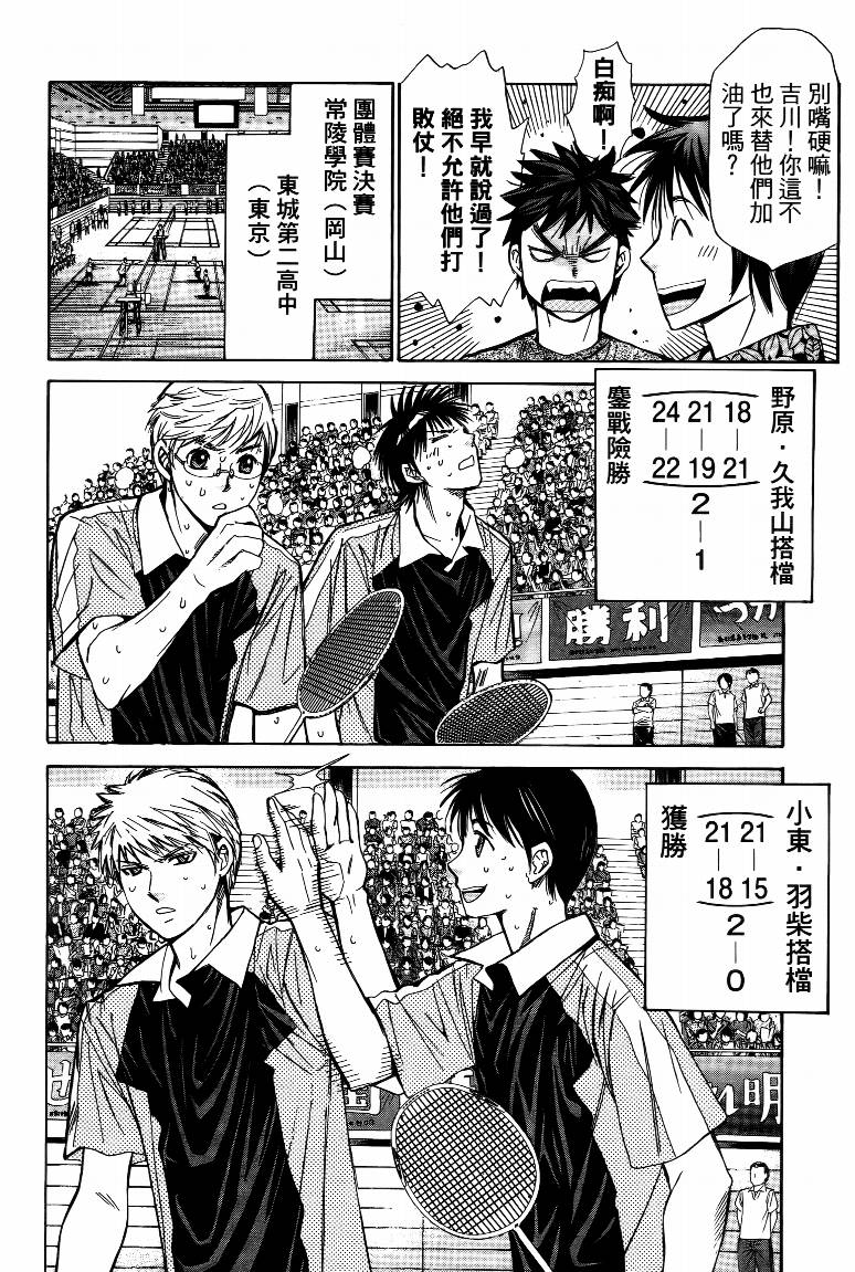 羽球小子 第15卷 第4页
