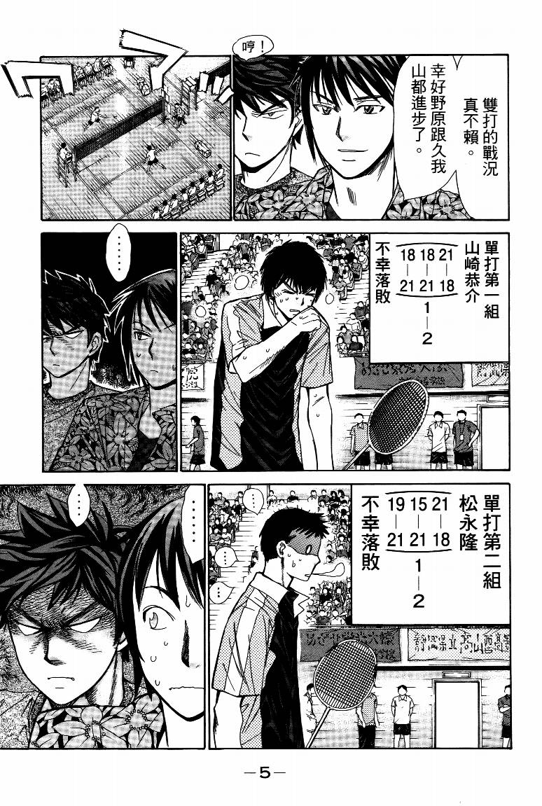 羽球小子 第15卷 第5页