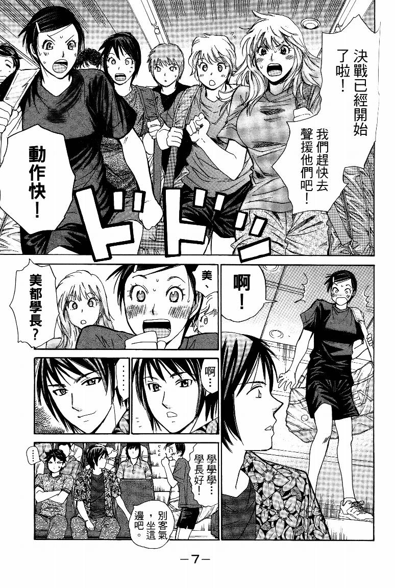 羽球小子 第15卷 第7页