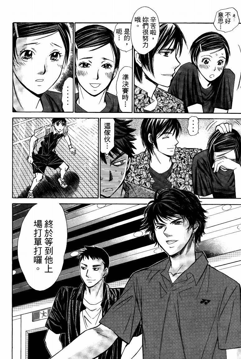 羽球小子 第15卷 第8页