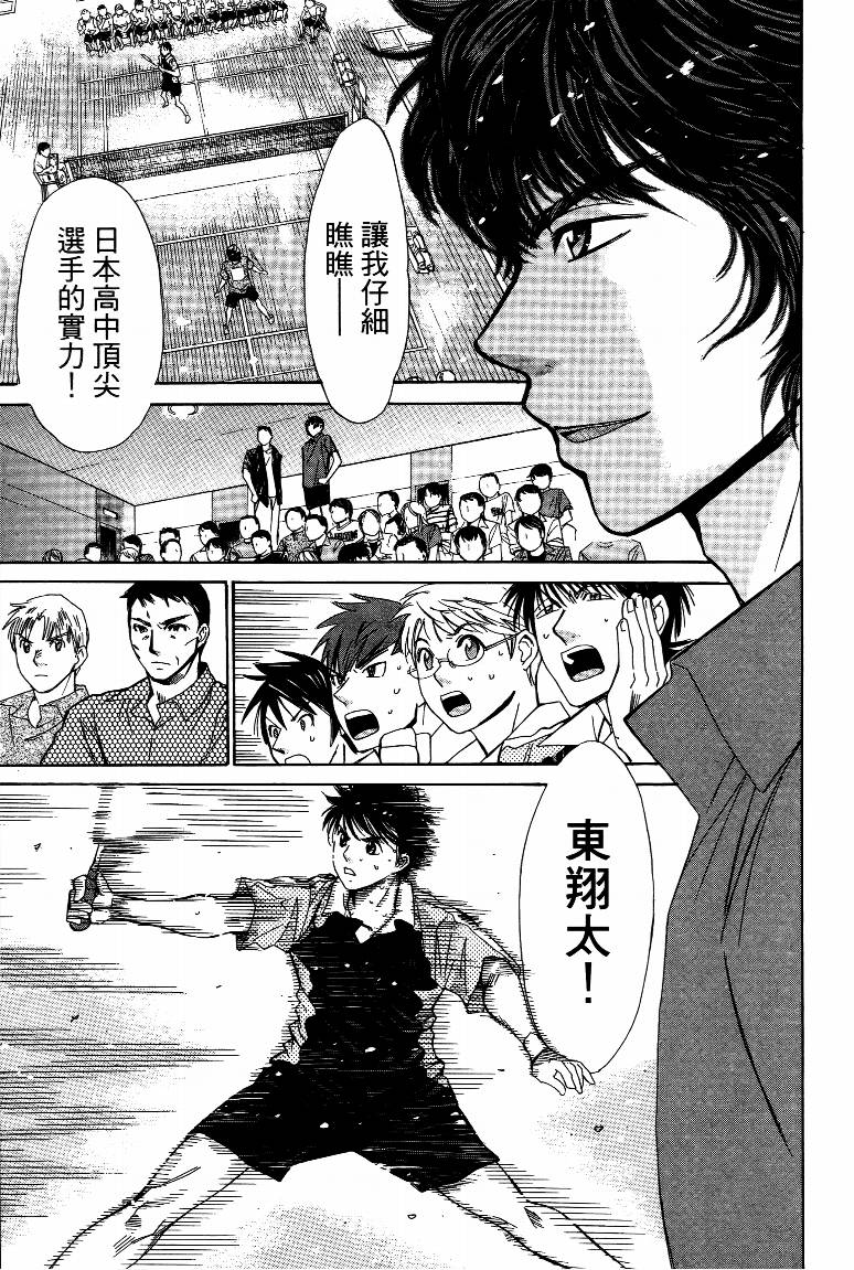 羽球小子 第15卷 第9页