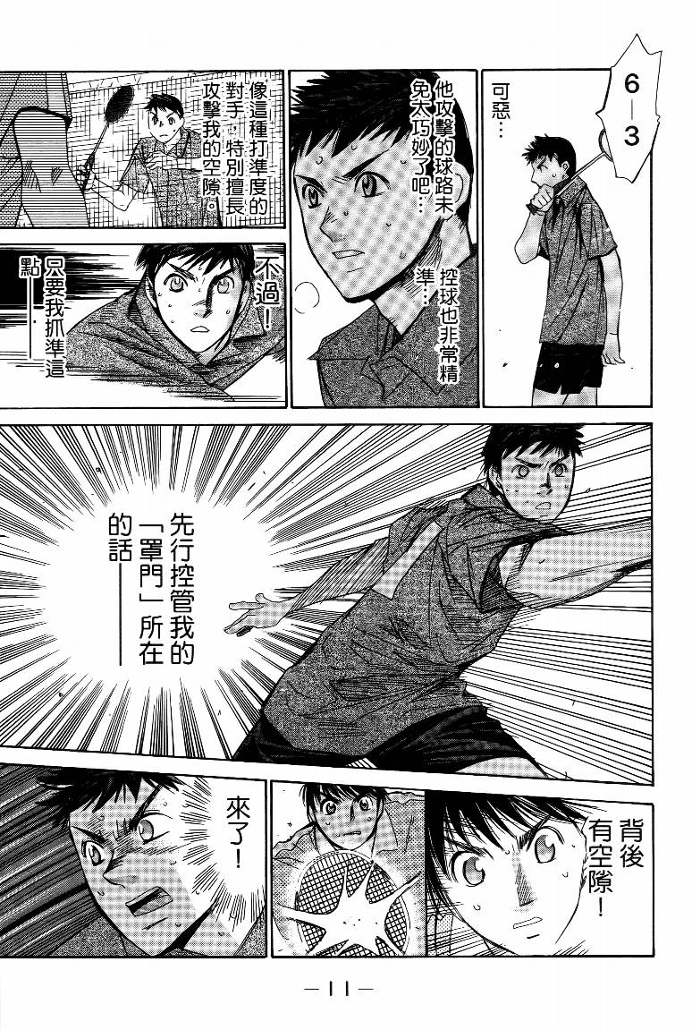 羽球小子 第15卷 第11页