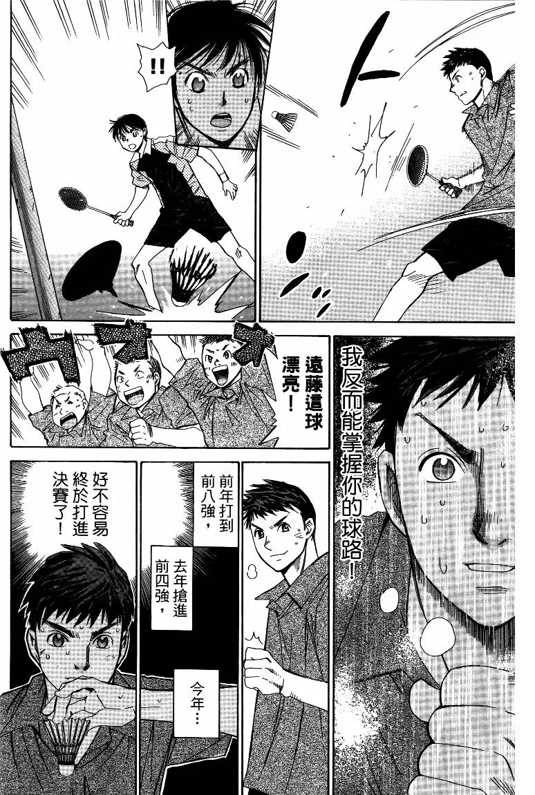 羽球小子 第15卷 第12页