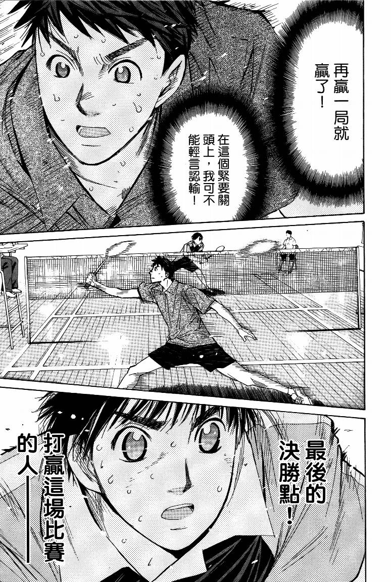 羽球小子 第15卷 第13页