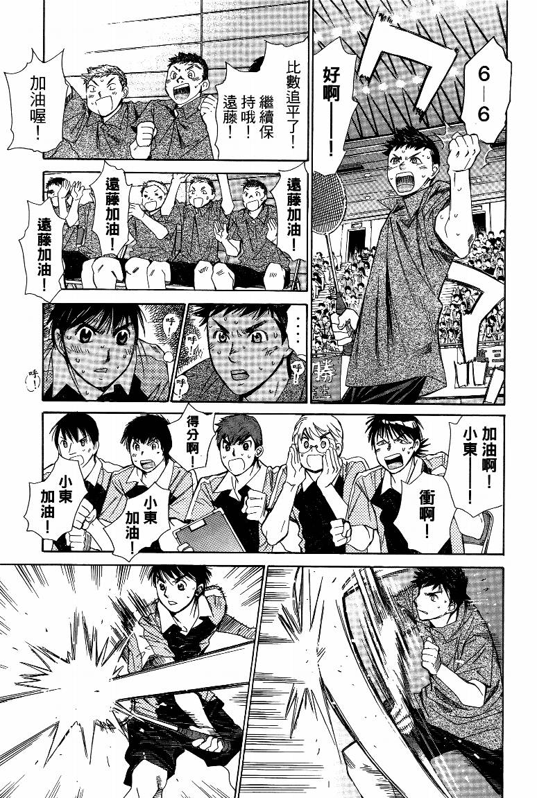 羽球小子 第15卷 第15页