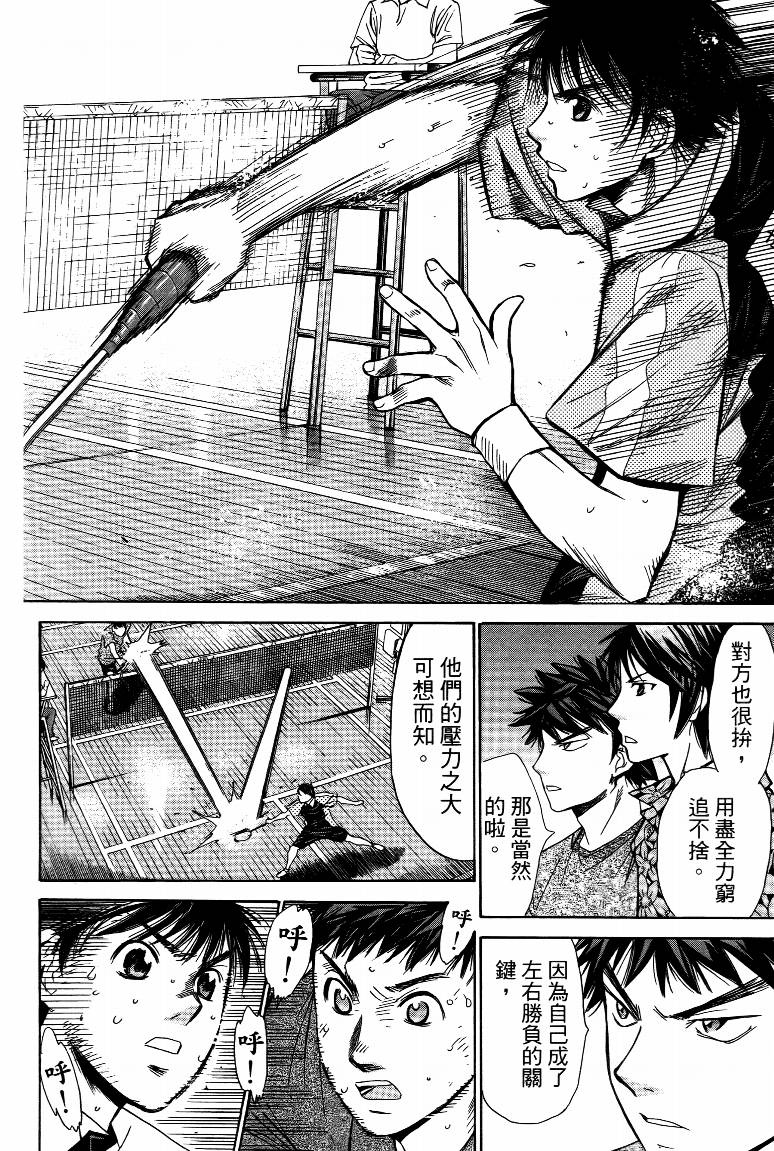 羽球小子 第15卷 第16页