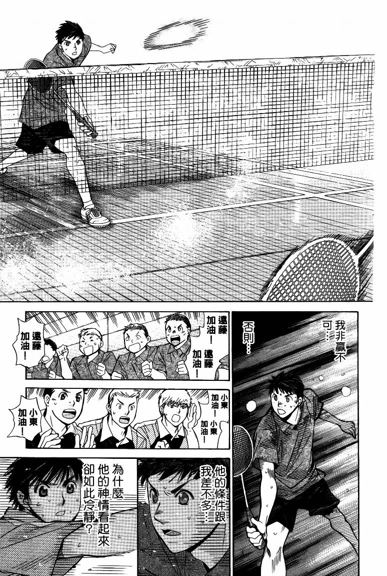 羽球小子 第15卷 第17页