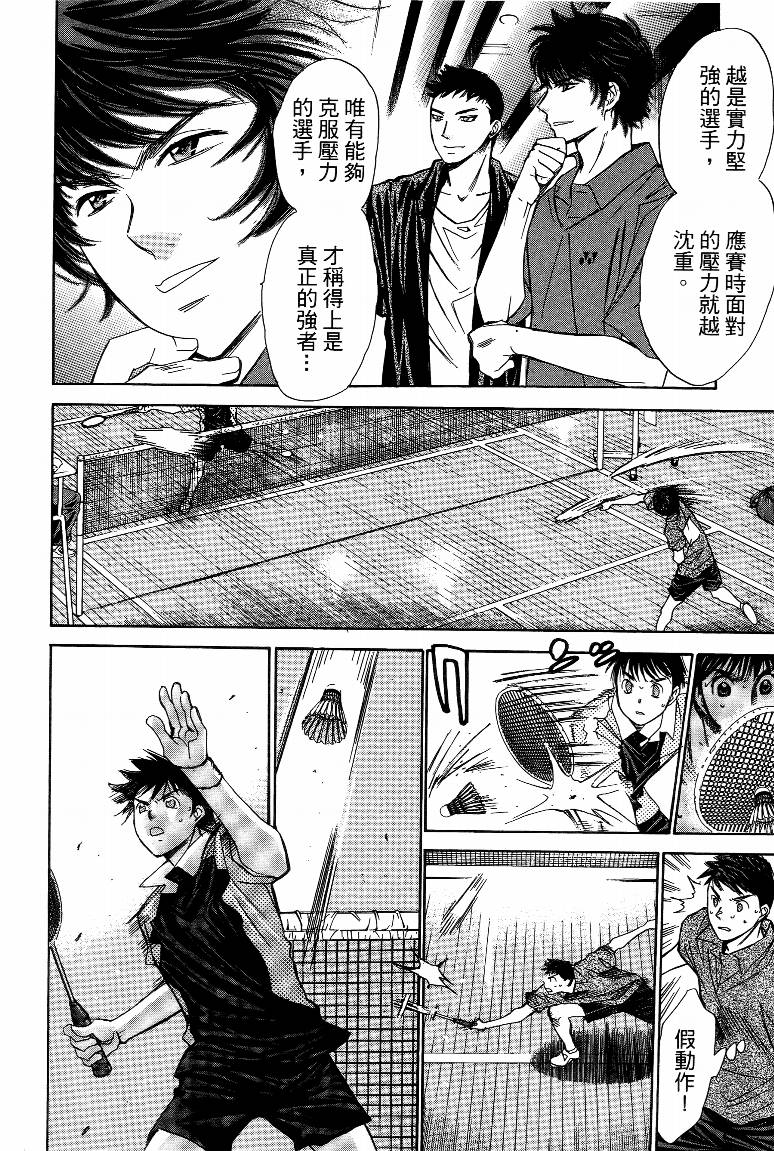 羽球小子 第15卷 第18页
