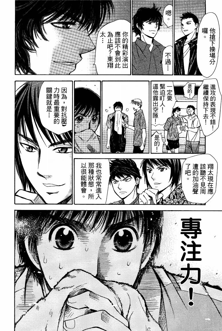 羽球小子 第15卷 第20页