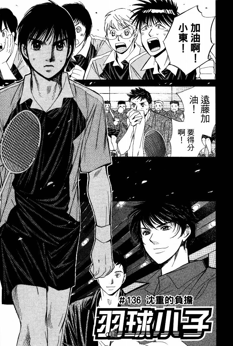 羽球小子 第15卷 第21页