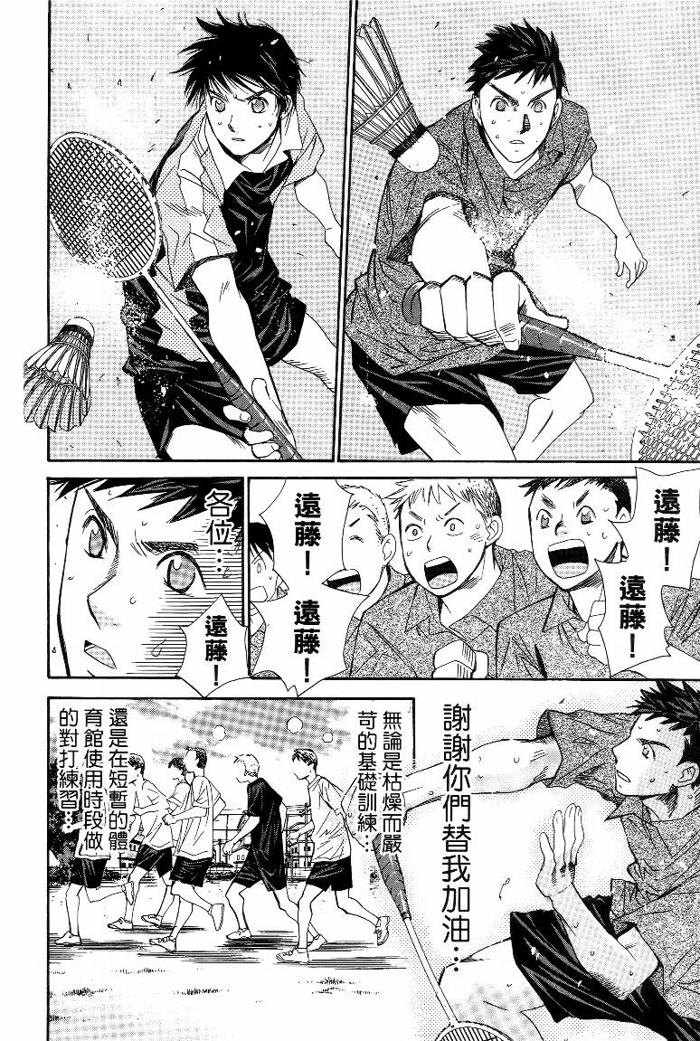 羽球小子 第15卷 第22页