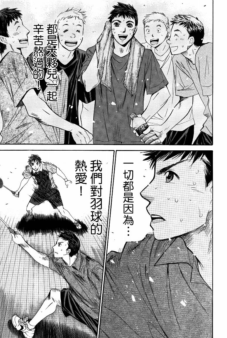 羽球小子 第15卷 第23页