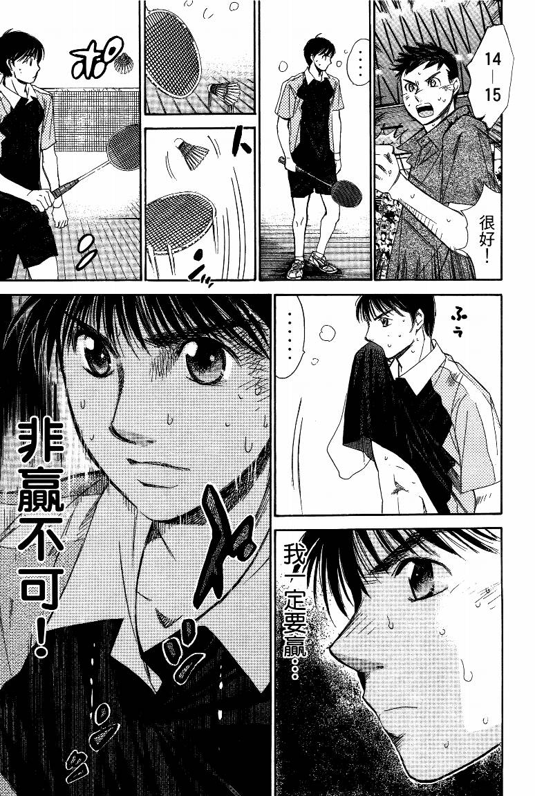 羽球小子 第15卷 第25页