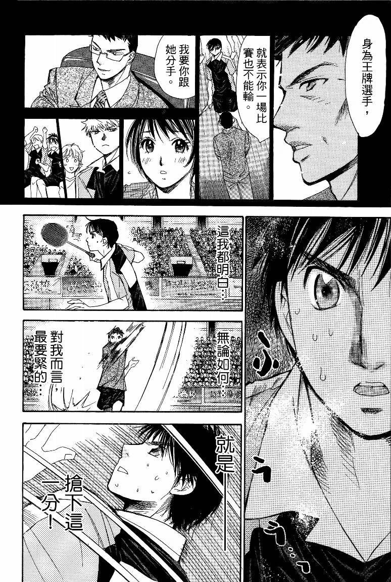 羽球小子 第15卷 第26页
