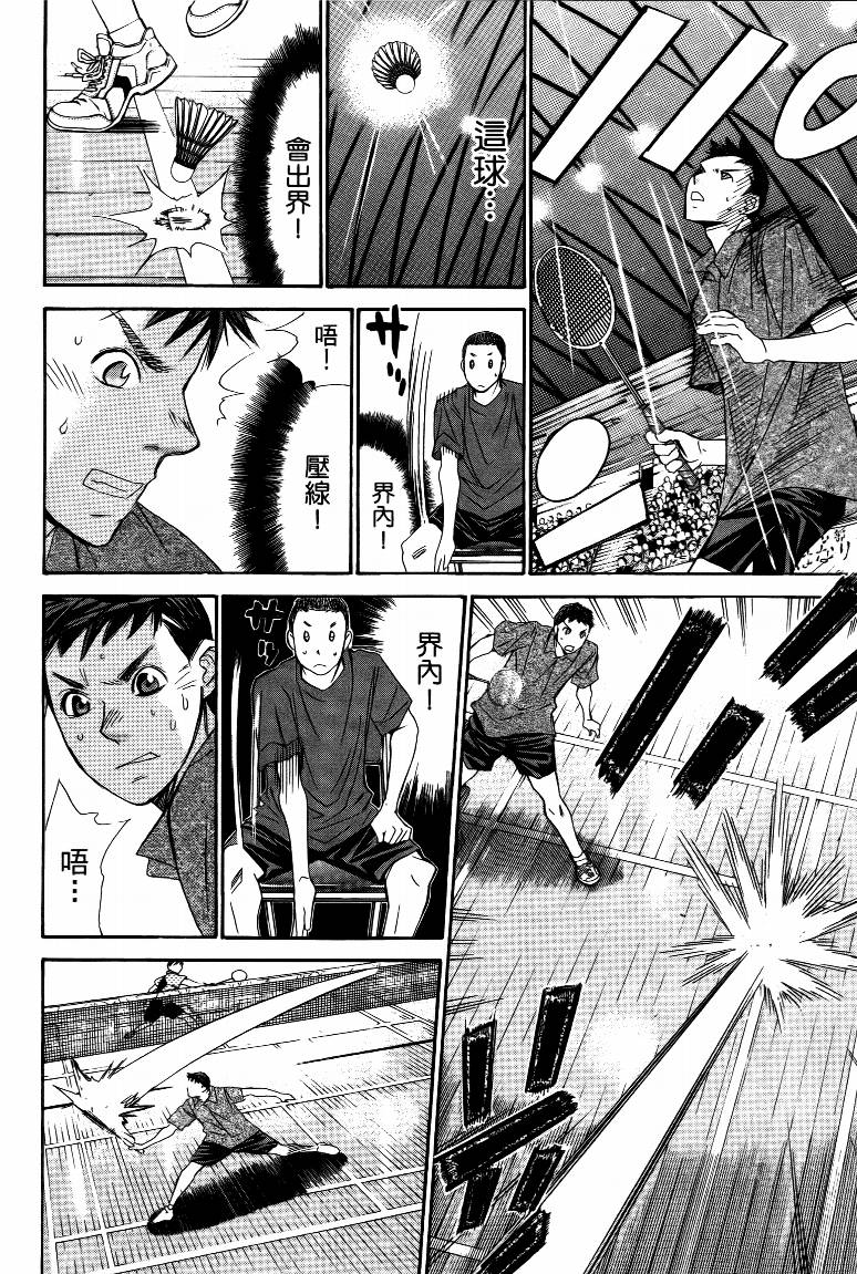 羽球小子 第15卷 第28页